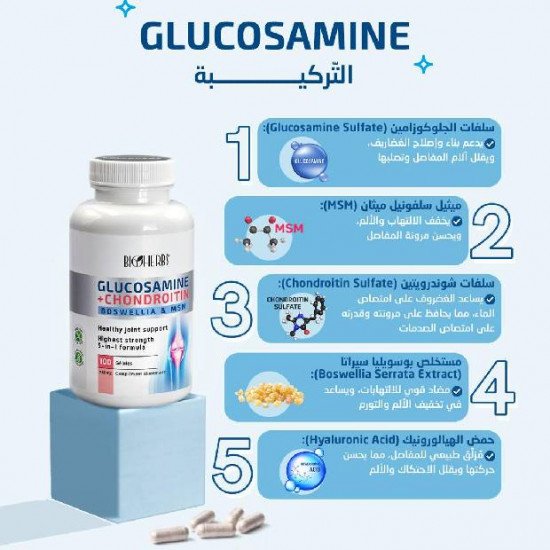 BIOHERBS Glucosamine Complexe 100 GELULES